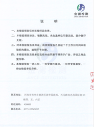检测证书