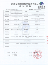 检测证书
